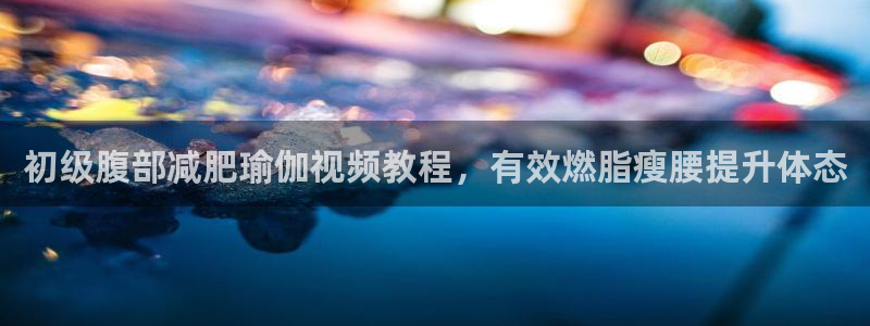 龙八国际娱乐官方网站