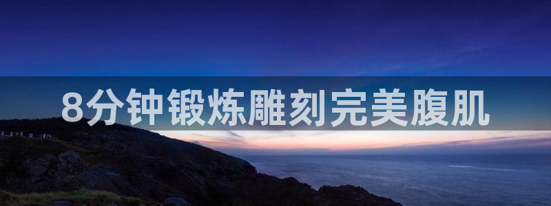 龙八国际首页