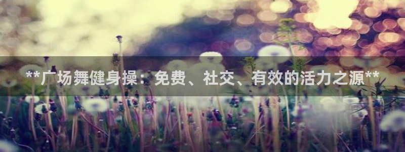 龙8国际中国唯一官方网站