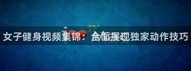 龙8国际中国唯一官方网站